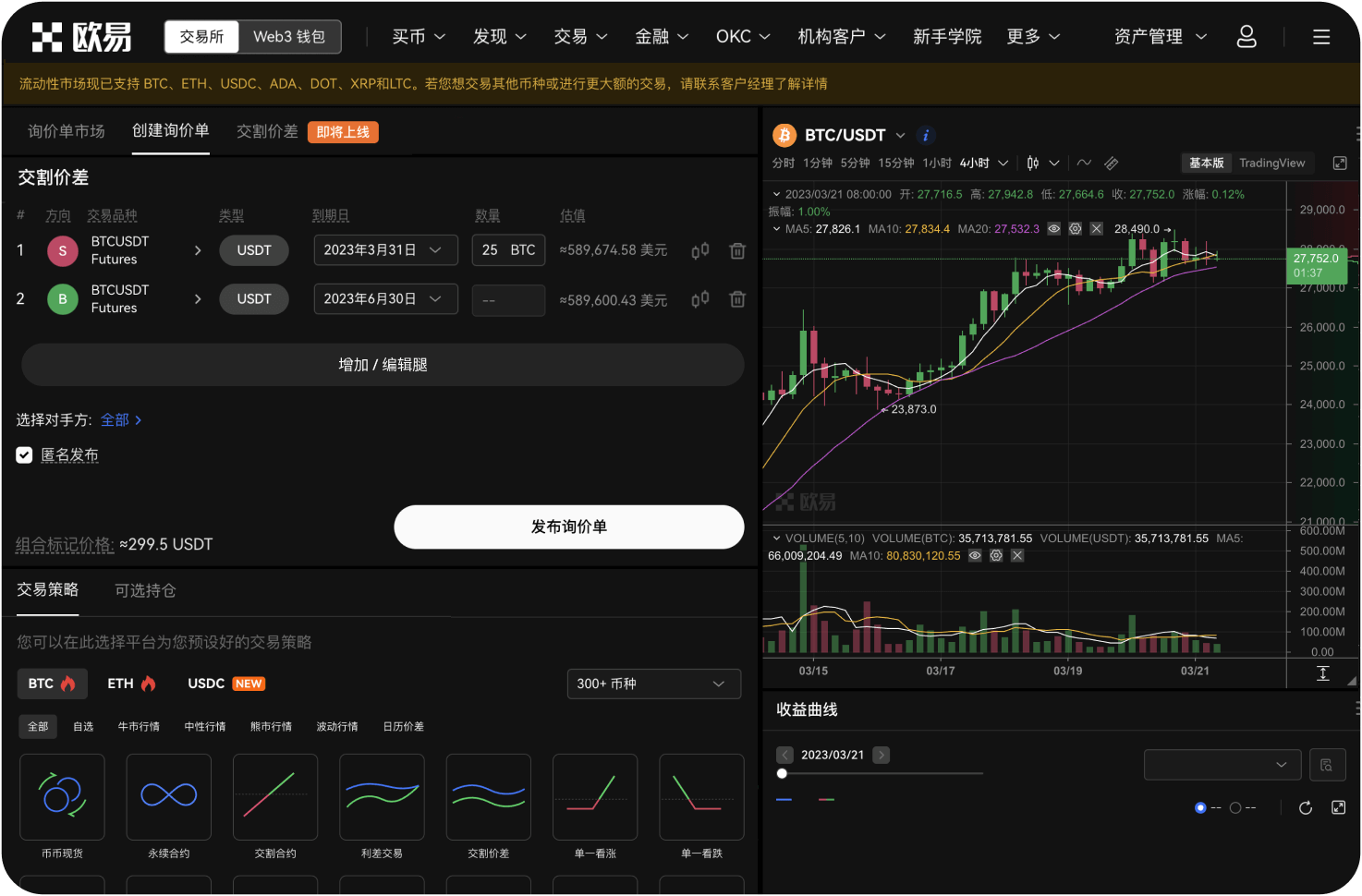 欧易 DeFi 板块有什么功能